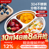 美厨（MAXCOOK）304不锈钢餐盘饭盒碗  儿童分格餐盘卡通 3格 猴 MCFT707