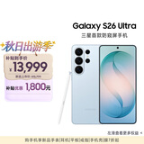 三星Galaxy S26 Ultra 防窥屏手机 AI手机 智能照片助手/即圈即搜 卫星通信 政府补贴 16GB+1TB 浅云蓝