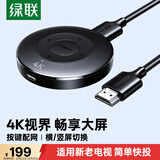 绿联手机无线投屏4K高清视频同屏器HDMI传输接收器适用苹果华为小米手机电脑接电视显示器投影仪45169
