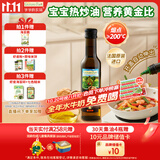爷爷的农场核桃油热炒油250ml 进口凉拌辅食用油 送宝宝婴儿6-12月辅食谱