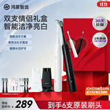 鸿蒙智选力博得智能声波牙刷2 优漾礼盒电动牙刷情侣送男友送女友生日礼物新婚礼物双支装更划算