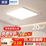 惠普护眼卧室吸顶灯简约led极简超薄普瑞中山灯具房间灯 臻之光包安装
