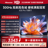 海信电视E3S Pro 75吋【送装一体-固定挂架】300Hz高刷流畅 96%广色域 杜比全景声 Wi-Fi 6 无频闪