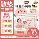 好奇（Huggies）铂金装小桃裤拉拉裤L76片(9-14kg)大号尿不湿【散热口碑王】