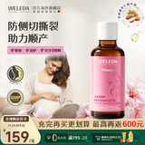 维蕾德（WELEDA）会阴按摩油孕妇顺产身体油待产护理孕50ml 德国