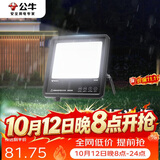 公牛（BULL）LED投光灯户外路灯园林照明露营灯 IP65防水高亮度50W-6500K白光
