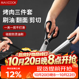 美厨（MAXCOOK）不锈钢食品夹油刷剪刀 烤肉食物夹蛋糕夹刷子刀具三件套MCPJ9562