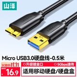 山泽移动硬盘数据连接线0.5米 Micro USB3.0高速传输 支持西数希捷东芝硬盘盒连接线  UM-05