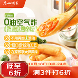 广州酒家脆皮素菜春卷200g*3袋24个生鲜速食下午茶小吃夜宵早餐半成品春卷