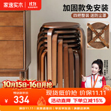 家逸（JIAYI）实木凳子小板凳餐凳椅子高矮凳休闲登子餐厅櫈子圆凳家用可叠放 胡桃色-加固升级版【四把整装】