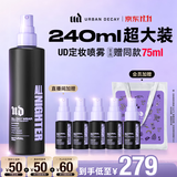 Urban DecayUD衰败城市大容量240ml定妆喷雾持久控油防水防汗生日礼物送女友