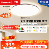 松下（Panasonic）【一价全包】吸顶灯 全光谱智能护眼灯 50瓦 卧室灯中古风