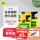 史丹利（STANLEY）鲜花保鲜剂家用营养液花店专用延长剂小袋百合玫瑰鲜切花100ml