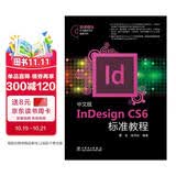 InDesign CS6标准教程（中文版）