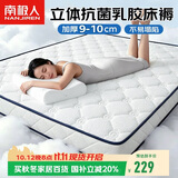 南极人立体抗菌乳胶床垫1.5x2米榻榻米床垫褥子超厚9cm高弹床褥可折叠