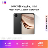 HUAWEI MatePad Mini 支持教育优惠 华为平板电脑小平板大手机 SIM卡版可通话移动办公12+512GB曜石黑