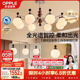 欧普照明（OPPLE）全光谱护眼复古奶油风中古风智能吊灯餐吊灯客厅吊灯 咖啡豆套餐2