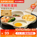 苏泊尔煎蛋锅煎蛋神器早餐锅鸡蛋汉堡锅蛋堡煎饼锅四孔煎锅平底锅不粘锅 鸡蛋汉堡锅【燃气电磁通用】 19cm