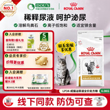 皇家猫泌尿道处方粮溶解鸟粪石稀释尿液猫泌尿情绪舒缓配方粮LP34 【咨询有优惠】lp34猫泌尿 6kg*1包