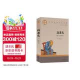 高老头 中小学生课外阅读书籍世界经典文学名著青少年儿童读物故事书名家名译原汁原味读原著