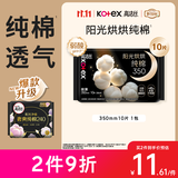 高洁丝阳光烘烘纯棉卫生巾350mm10片夜用姨妈巾京东自营旗舰轻薄透气