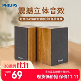 飞利浦（PHILIPS）蓝牙音箱电脑音响电竞游戏木质小音箱桌面多媒体笔记本家用台式有线低音炮收钱吧扩音器礼物SPA20