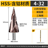 研然 多功能阶梯宝塔钻含钴开孔器螺旋钻（4-32mm+麻花钻*1）2件套