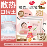 好奇（Huggies）好奇铂金装小桃裤纸尿裤M144片(6-11kg)中号尿不湿【散热口碑王】