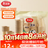 美丽雅一次性杯子纸杯210ml*80只 加厚饮料果汁柠檬茶水杯