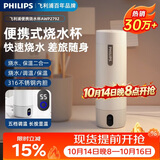 飞利浦（PHILIPS）烧水杯保温杯便携式烧水杯子旅行电加热水杯壶男女士实用节日礼物
