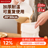 美厨（MAXCOOK）茶包袋豆浆过滤袋 中药袋调料包 卤料袋 挤馅袋尼龙滤袋MCPJ2706