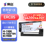 赛格适用爱普生ERC-05出租车色带小地磅色带计价器色带的士打印机仪表打票机色带发票ERC05色带架 【黑色】色带架 1支装（含色带芯）