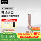 松下高光刷电动牙刷进口双马达巴氏刷牙智能护龈悬浮充电高端生日节日送男女高端礼物PDP67粉