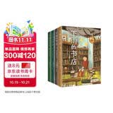 下雨的书店（全4册）（爱心树童书） 课外阅读 阅读 课外书 