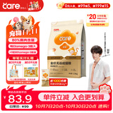 好主人（CARE）金装无谷猫粮通用高肉高蛋白【升级金装80%含肉量】成猫粮2.5kg