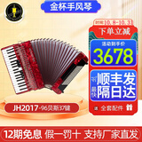 金杯牌手风琴键盘式多排簧初学成人考级演奏风琴乐器支持厂家直发 96贝司红色JH2017 +大礼包