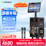 山水（SANSUI）20206新款 三年K歌会员家庭ktv音响套装户外便携广场舞蓝牙鸥翼折叠家用点歌机卡拉ok一体机TD122