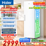 海尔（Haier）小红花335L立式冰柜小型家用小冰箱冷柜真风冷无霜立柜冷藏柜冷冻柜一级变频大容量BD-335WGHEGDW9