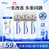 舒适达多效护理抗敏防蛀成人牙膏套装100g*3 含氟防蛀固齿护龈 京东自营