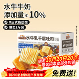 三只松鼠水牛乳千层吐司1000g 厚切面包手撕代餐饱腹点心零食