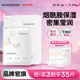 花印面膜补水保湿男女士改善熬夜肌纯棉专利膜布护肤品生日礼物双十一 【99元3件】烟酰胺保湿面膜27ml*10片