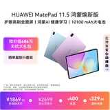 HUAWEI MatePad 11.5 鸿蒙焕新版 华为平板电脑 护眼屏 鸿蒙AI 学生平板儿童学习机 8G+128G 深空灰