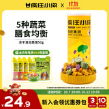 疯狂小狗宠物狗零食水果蔬菜冻干通用狗粮拌饭训练  冻干混合蔬菜50g