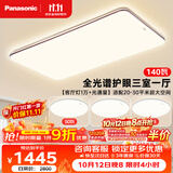 松下（Panasonic）吸顶灯具三室一厅全屋灯具全光谱大功率护眼客厅中古风