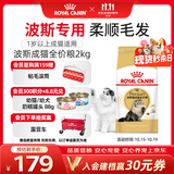 皇家猫粮 波斯成猫粮 P30 通用粮 12月以上  2KG