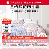 罗莱家纺 全棉四件套纯棉双人被套被罩床单床上用品 220*250cm