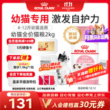 皇家猫粮 幼猫猫粮 幼猫奶糕 K36 通用粮 4-12月 2KG
