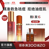 心清堂焕颜套装祛痘水乳护肤品套装修护油痘皮补水保湿 [基础祛痘2件套]水+精华液