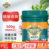 德沃多硫酸亚铁500g植物通用型花肥料杜鹃养花铁肥月季茉莉发财树颗粒