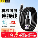十闪 小蜜蜂机械键盘连接线Typec数据线适用美加狮狼蛛f87艾石头fe87宏碁VGN达尔优RK凡酷罗技雷蛇联想